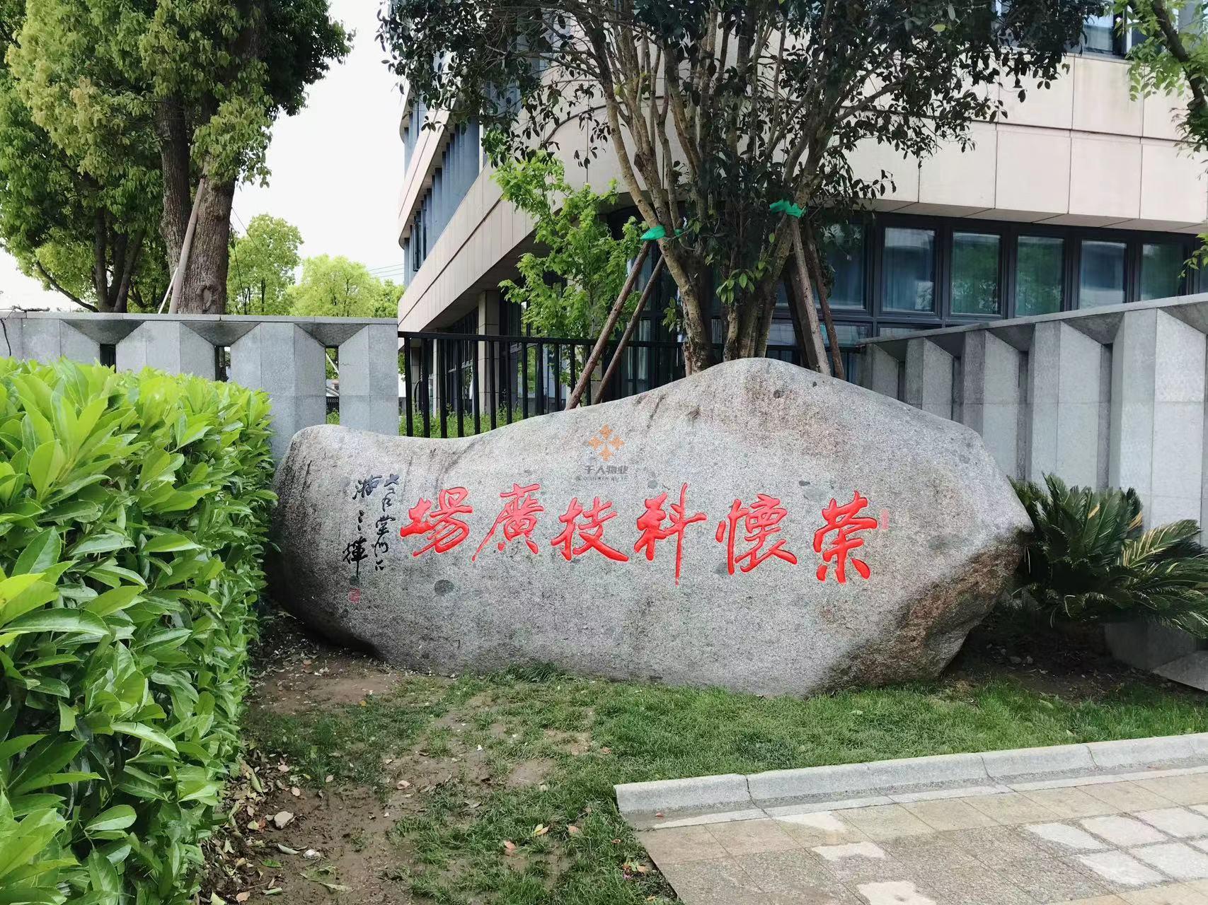 浦東張江獨棟辦公樓-榮懷科技廣場項目信息-張江科學(xué)城研發(fā)產(chǎn)業(yè)園區(qū)