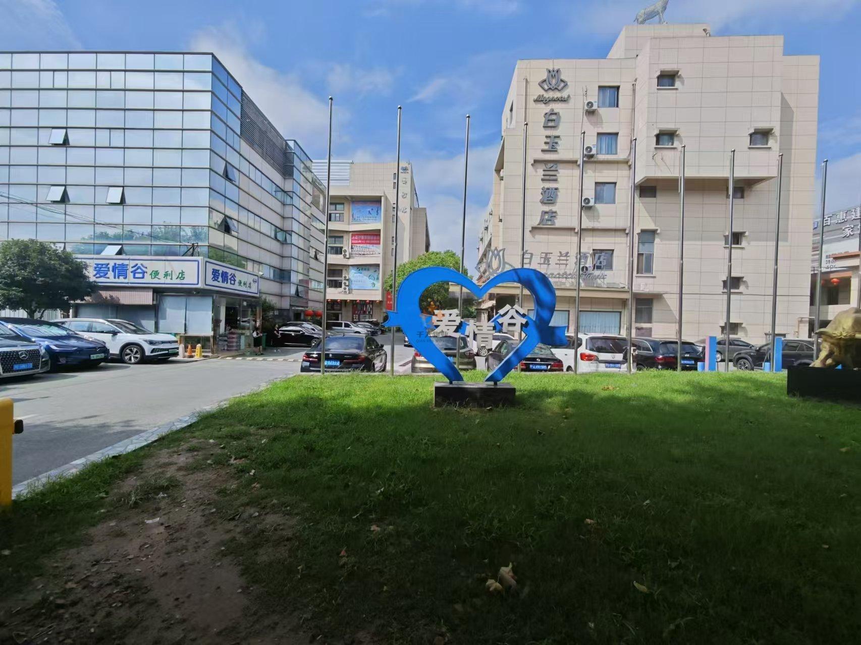 川沙愛情谷Love Valley（愛情谷文創(chuàng)園區(qū)，又稱“愛情谷工業(yè)園”）