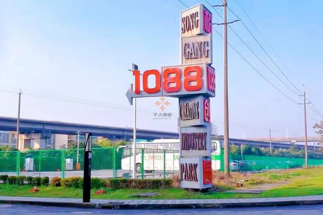浦東 松港1088創(chuàng)意園 2000平米 簡裝